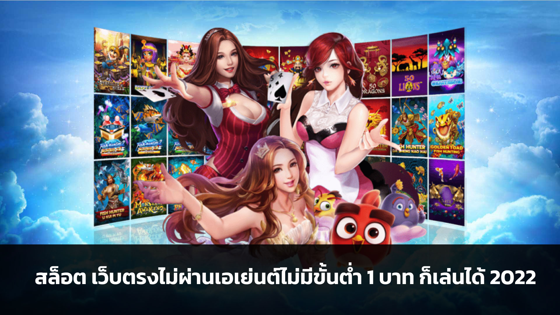 สล็อต เว็บตรงไม่ผ่านเอเย่นต์ไม่มีขั้นต่ำ 1 บาท ก็เล่นได้ 2022